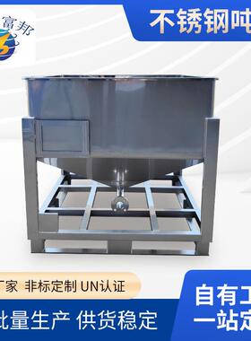 源头厂家304不锈钢吨桶方形树脂电解液高粘度涂料罐船级社UN认证