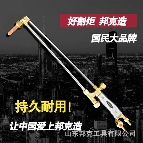 邦克割炬焊炬专业级精品G01-30、G01-100、G01-300、割枪焊接割据