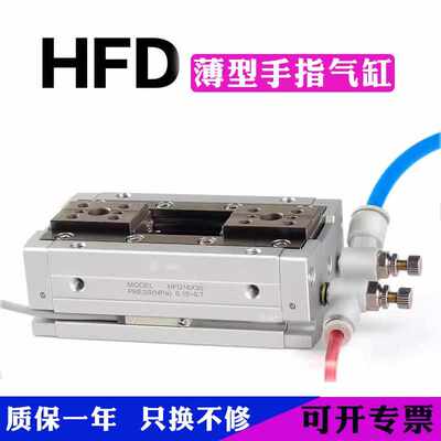 亚德客平行薄型手指气缸HFD8/12/16/20/25X20/25/30/40/50/60/80