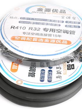 R32/410专用空调连接管1P/2P/小3P/大3P成品加厚无焊接空调合金管