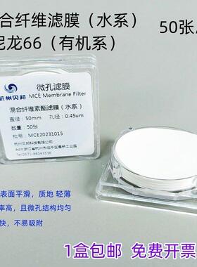 微孔滤膜 CN-CA混合膜(MCE)水系/尼龙66有机50/100/150/200/300mm