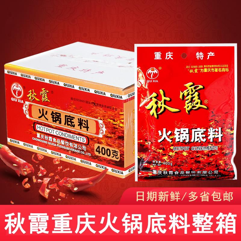 秋霞火锅底料重庆特产四川麻辣烫串串毛血旺牛油佐料整箱餐饮商用