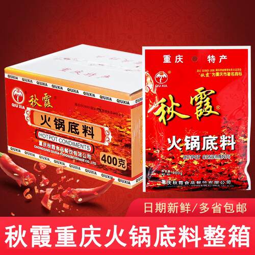 秋霞火锅底料重庆特产四川麻辣烫串串毛血旺牛油佐料整箱餐饮商用