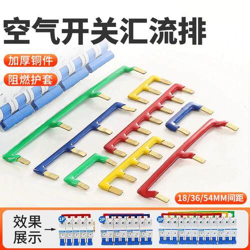 空气开关断路器汇流排1P2P3紫铜阻燃C45空开连接铜排连接排短接条