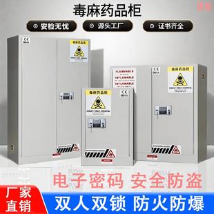 实验室试剂化学品毒麻柜易爆危化品保险柜医院药品双人双锁储存柜