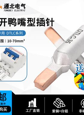 鸭嘴型接线端子C45断路器专用小黑夹 DZ47空开铜铝小黑夹DTLC