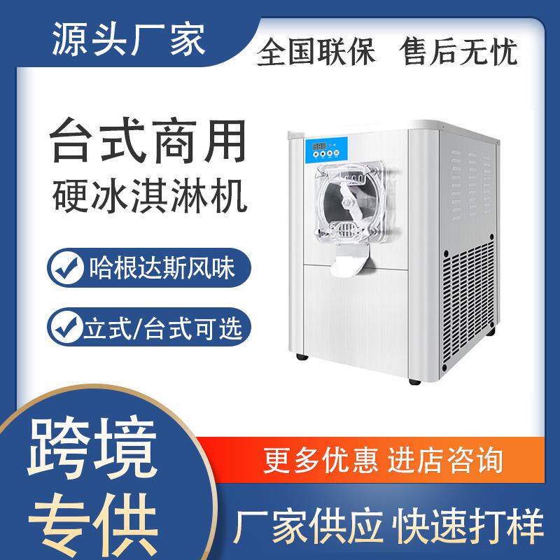 硬冰淇淋机商用小型台式全自动硬冰淇凌球哈根达斯雪糕机