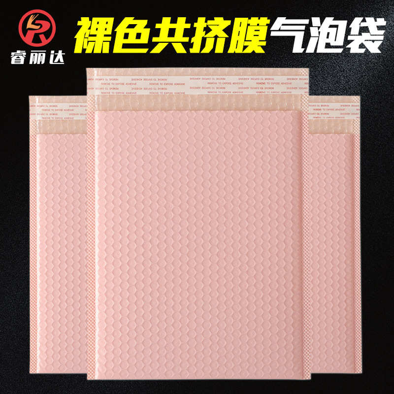 裸粉共挤膜气泡信封袋快递泡沫包装袋子复合气泡打包袋防震泡泡袋