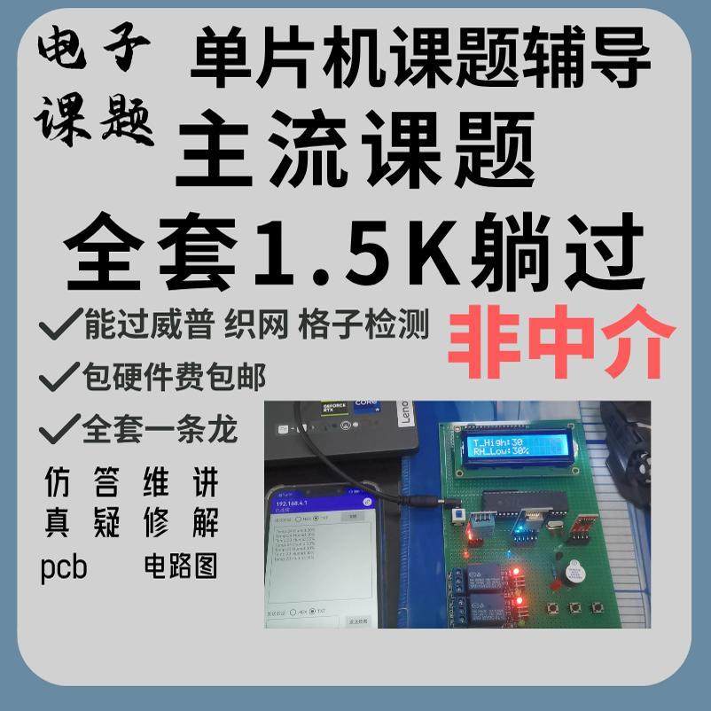 基于51单片机的设计定做stm32仿真proteus代画GD32树莓派esp32