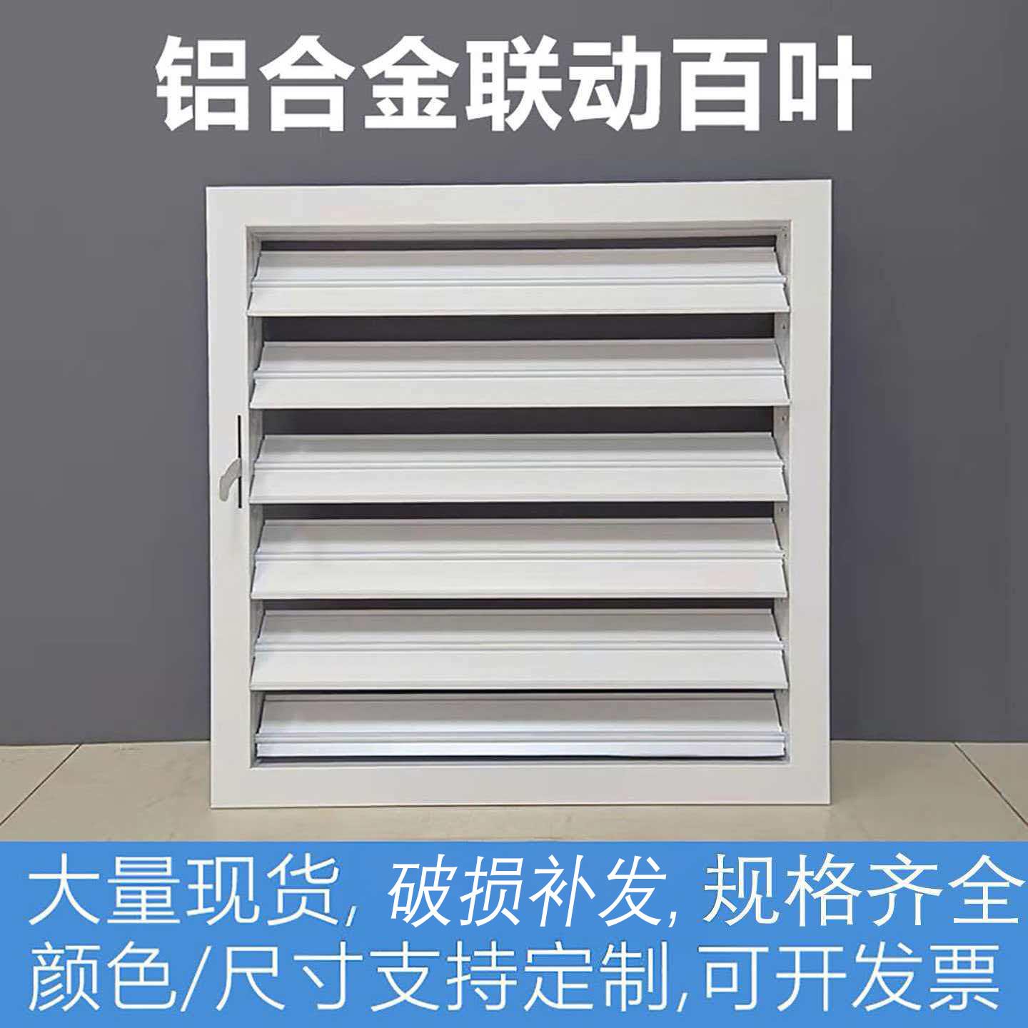 定制铝合金联动开关百叶窗可调手动活动空调外墙防雨百叶窗通风口