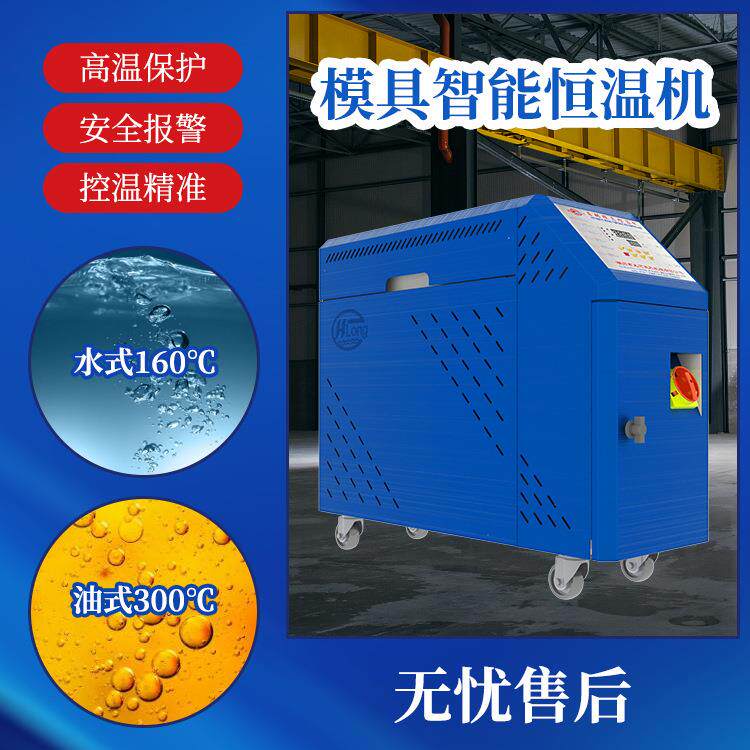 油式水式高温油温机控温机模具自动恒温机6KW/9KW/12KW注塑加温