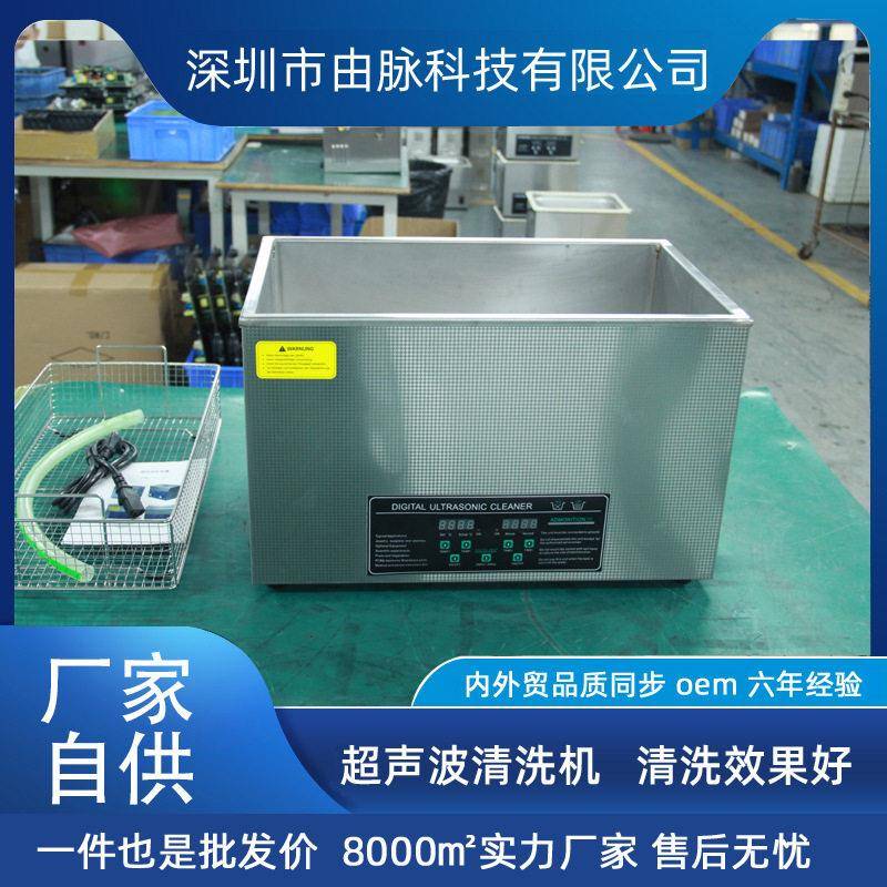 厂家直销由脉超声波清洗机双频五金线路板实验室模具配件除污0L