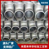 三通大口径对焊三通高压等径变径TY三通异型三通