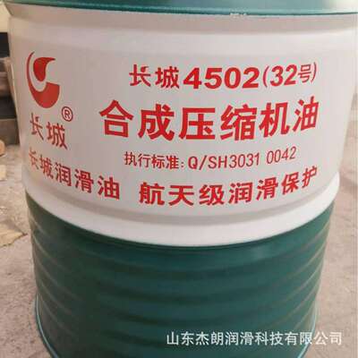 供应长城4503（46号）合成空气压缩机油 长城螺杆空压机油