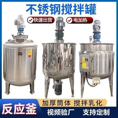 304/316不锈钢电加热反应釜 搅拌罐抽真空反应釜 机械密封反应釜