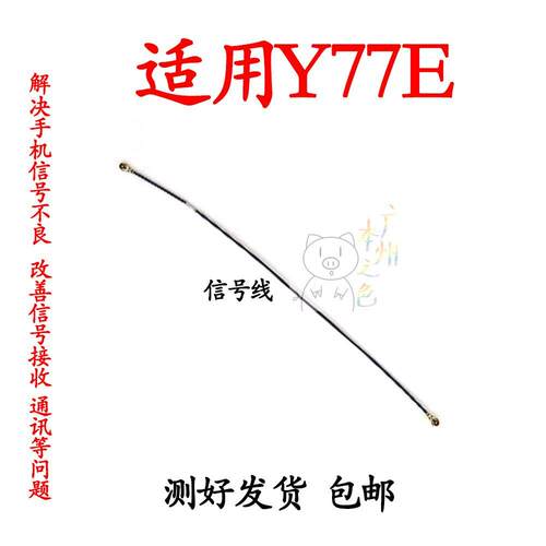 适用于vivo Y77E天线y77e 尾插话筒小板连接主板信号线同轴线