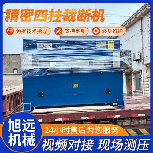 液压精密四柱裁断机液压下料机啤机箱包裁切机吸塑冲床