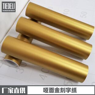 30公分哑面金自粘刻字即时贴纸 饰刻字纸 不干胶双面同色广告装