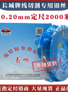 长城牌线切割钼丝0.20mm定尺2000米自贡硬质合金20丝包邮质量稳定