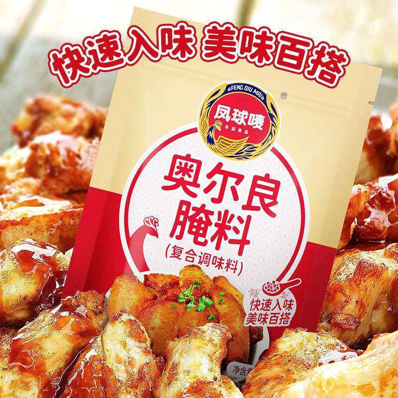 新奥尔良烤鸡凤球唛新奥尔良腌料1KG烤鸡复合商用调味料鸡翅家