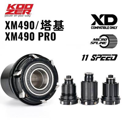 KOOZER花鼓塔基XM490 PRO 2046轮组弹簧片棘爪桶轴快拆端帽HG XD