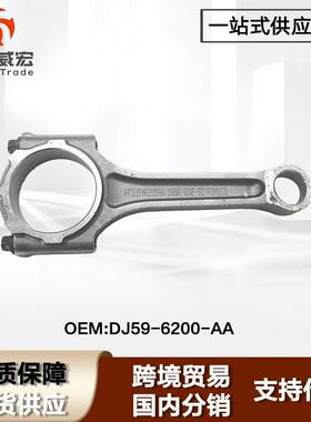 适用福特新全顺V362发动机连杆Ford Transit DJ59-6200-AA