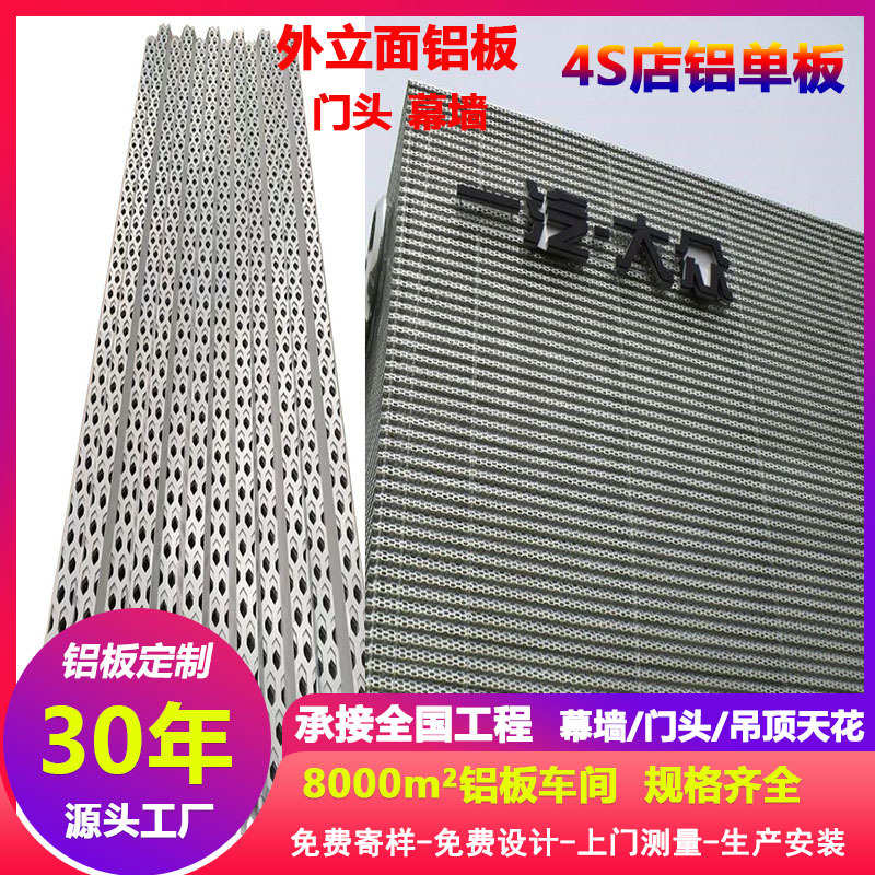 汽车4s店铝单板门头外墙装饰网幕墙氟碳金浅银灰穿孔率铝板洞洞板
