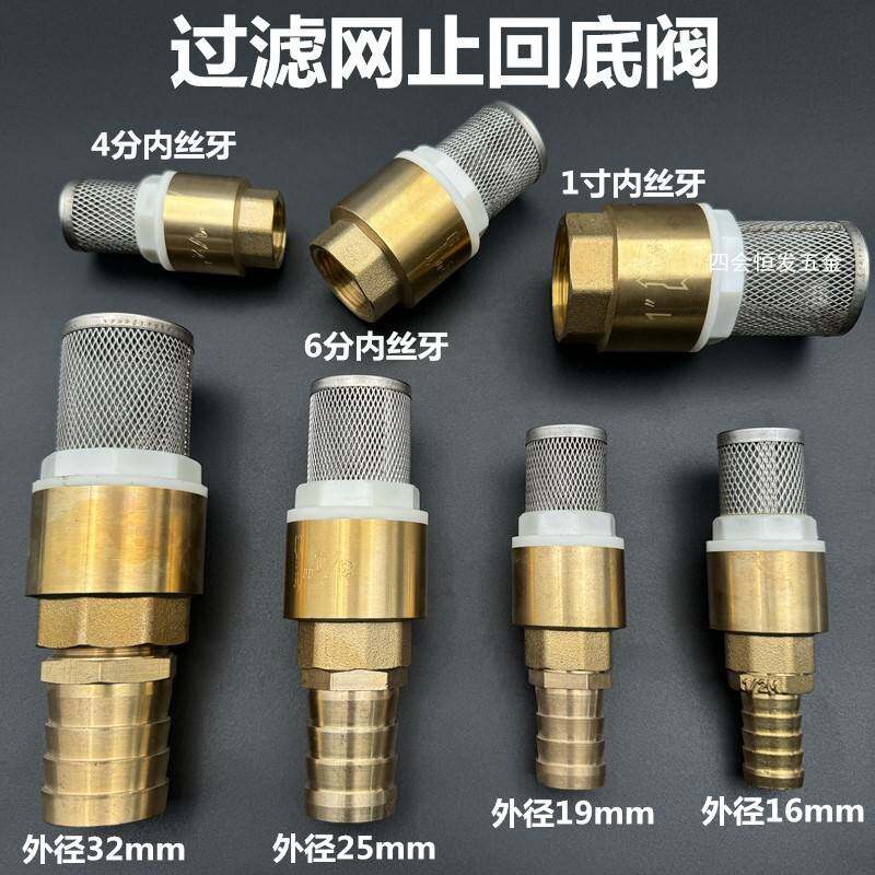 铜底阀水泵水底止逆阀4分 6分 1寸宝塔止回阀底阀19 25 32逆向阀