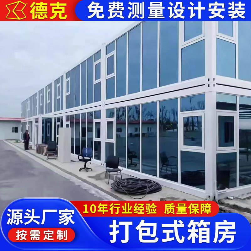 装配式箱房移动打包箱房办公住人快拼集装箱房钢结构集成房屋