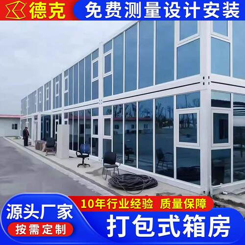 德常州集装箱房防装疫快拼箱 工地集装房 加厚克防火彩钢住人拼箱
