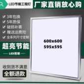 集成吊顶灯600x600 天花板铝扣石膏板吊顶灯 led平板灯60x60