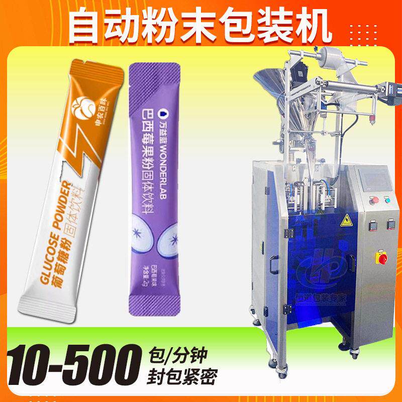 葡萄糖粉包装机 定制全自动巴西莓果粉包装机 营养补充剂包装机