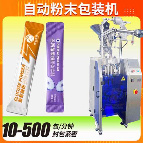 葡萄糖粉包装机定制全自动巴西莓果粉包装机营养补充剂包装机