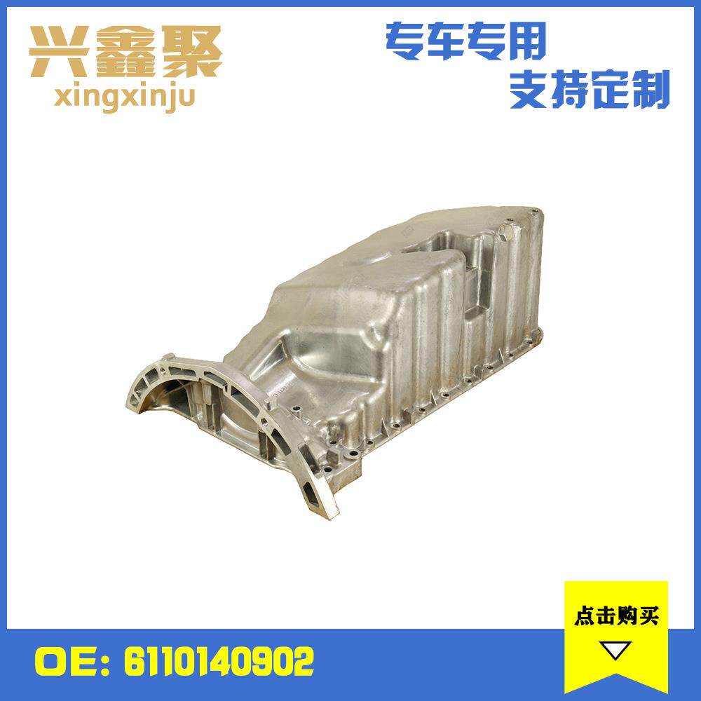 汽车变速箱油底壳 波箱油底壳 适用于奔驰 6110140902放油螺丝