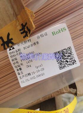 杭州华光磷铜焊条BCU93P圆条2.0/2.5冰箱空调铜管焊接修覆扁丝
