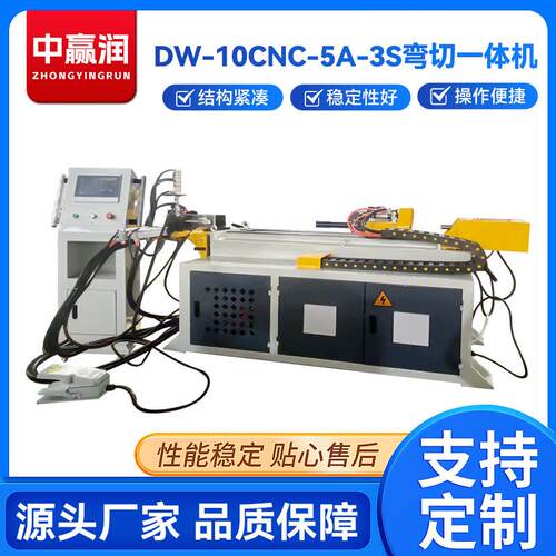 DW-10CNC-5A-3S弯切一体机数控弯管机切管机厂家供应智能数控