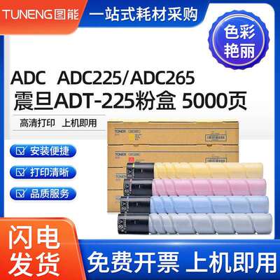 适用震旦ADT-225粉盒ADC225 ADC265彩色打印机复印机墨粉