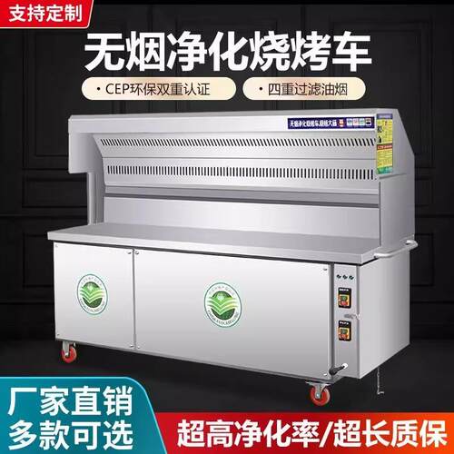 商用无净化烧器烤车夜QDS市烤摆摊环保油烟户外净化一体移烟动架