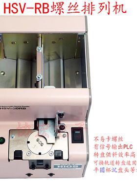 HIOS HSV-14RB 12RB 17RB 20RB螺丝排列机HSV-09105-15马达组件=