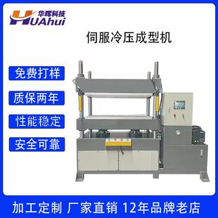 东莞后备箱隔音棉模压100T伺服成型机汽车中隔板尾门挡板压模机