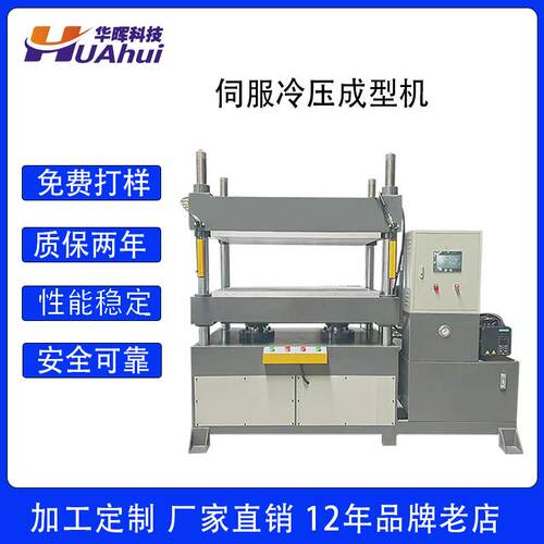 东莞后备箱隔音棉模压100T伺服成型机汽车中隔板尾门挡板压模机