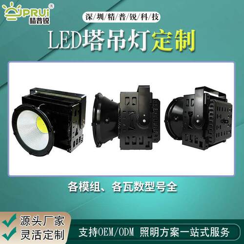 LED塔吊灯定制跨境出口工地投光灯工程级防水亮照明灯大功率