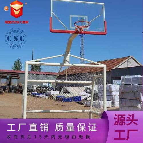 户外篮球架足球门组合篮球足球两用架多功能足篮一体架