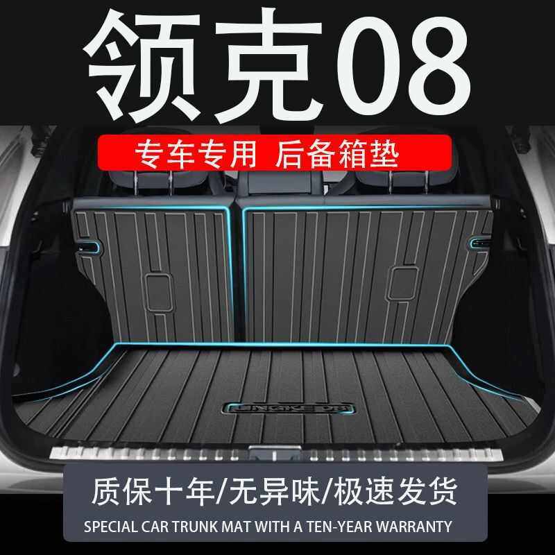 适用tpe领克08emp专用tpe后备箱垫改装内饰防水汽车用品尾箱垫子