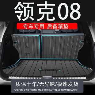 适用tpe领克08emp专用tpe后备箱垫改装 内饰防水汽车用品尾箱垫子