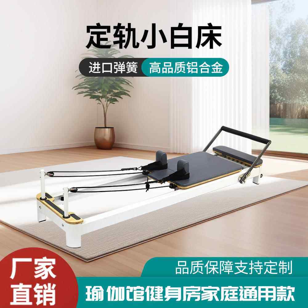 AOC普拉提核心床工厂直销瑜伽馆同款半高架练美体铝合金塑形