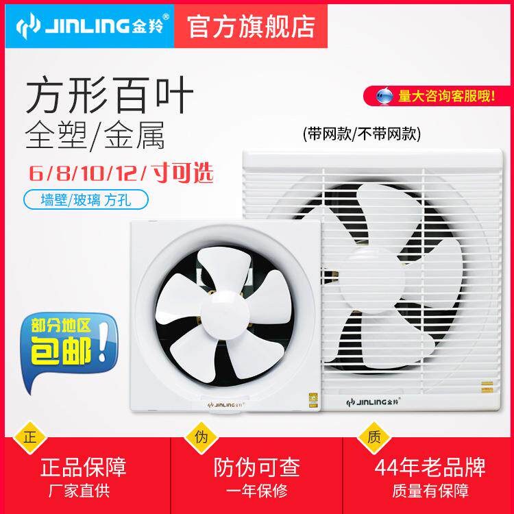 金羚百叶橱窗式排气扇10寸厨房8寸静音6寸方形带网12寸排风换气扇