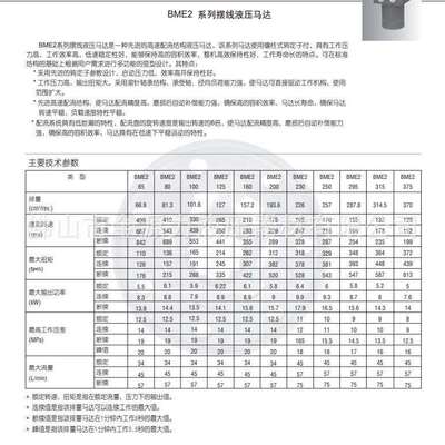 大功率大扭矩低速镇江大力液压摆线马达BME2厂家直销BME2-100-WS-