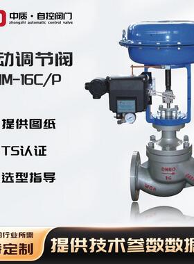 ZJHM-16C/P气动调节阀铸钢套筒调节气蒸汽流量调节薄膜智能防爆