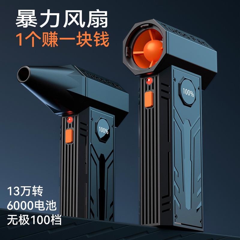 韩版新款13万转涵道涡轮风扇手持吹风枪吹灰尘吹水强力暴力风扇吹